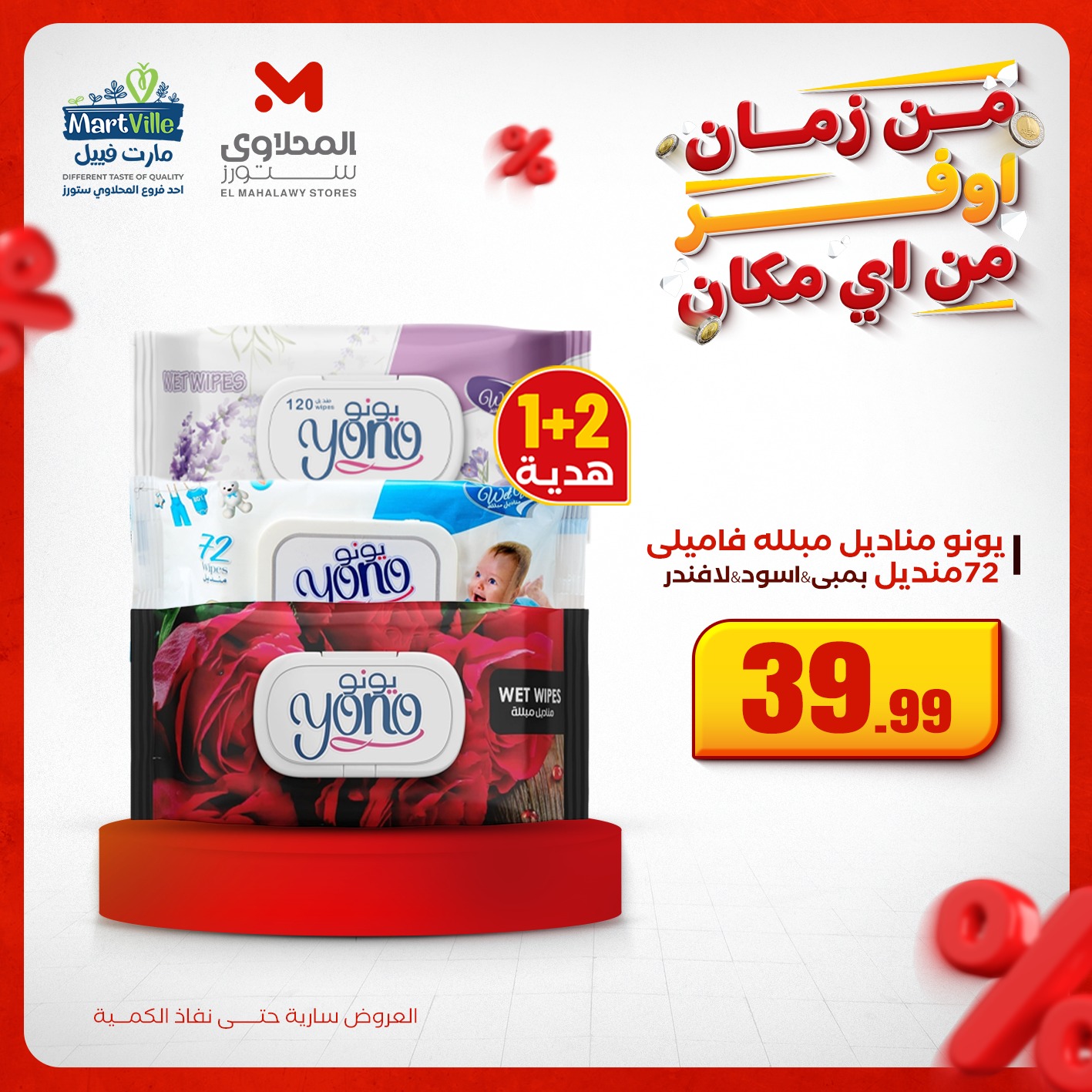 el-mahallawy offers from 3dec to 1dec 2025 عروض المحلاوي من 3 ديسمبر حتى 1 ديسمبر 2025 صفحة رقم 17